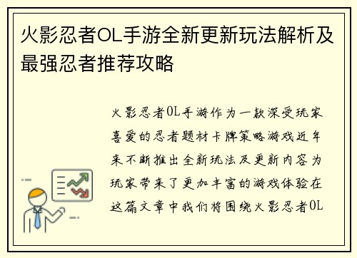 火影忍者OL手游全新更新玩法解析及最强忍者推荐攻略